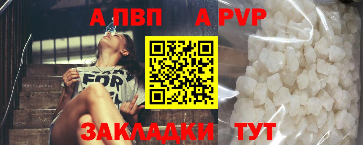 APVP СК  Alpha PVP  Можга  Вход с VPN  Альфа ПВП Соль 