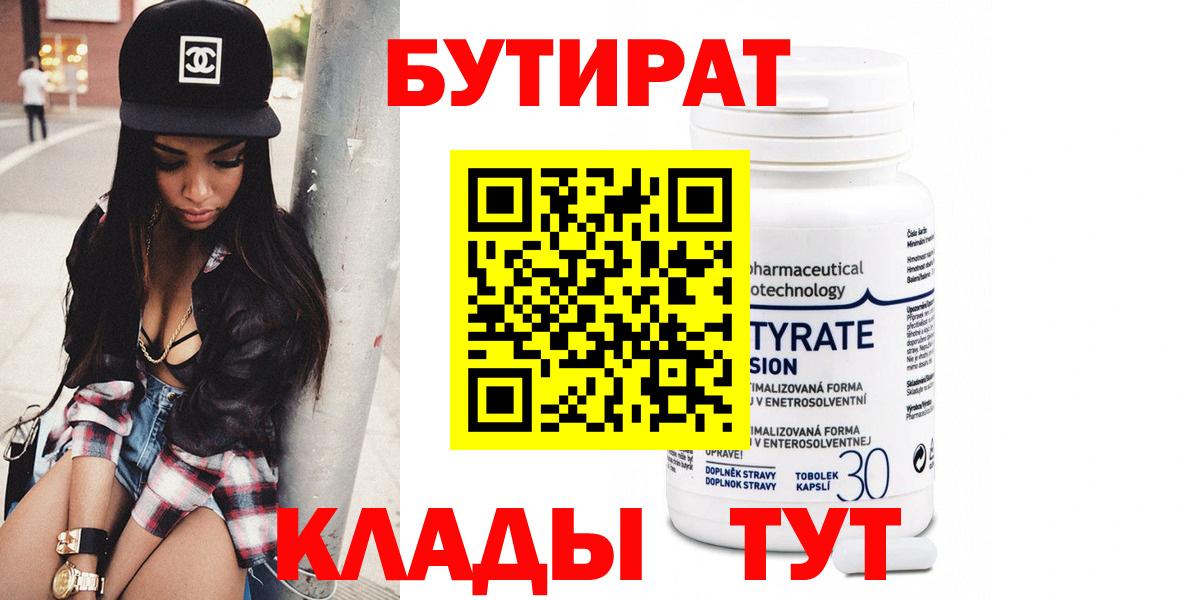 БУТИРАТ BDO  Вход с VPN  Можга 