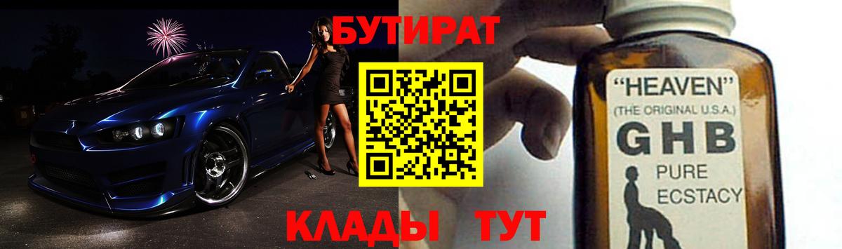 БУТИРАТ оксибутират Можга
