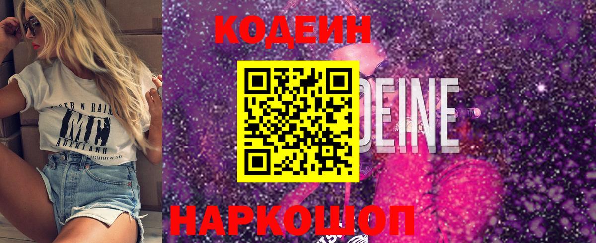 Кодеин Purple Drank  Codein Purple Drank  Можга  Вход с VPN 