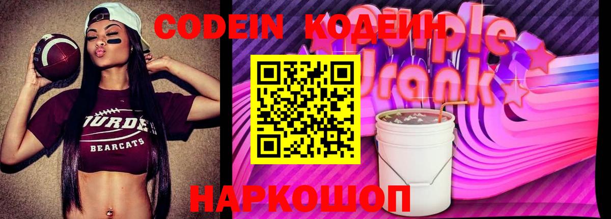 Кодеин Purple Drank Можга